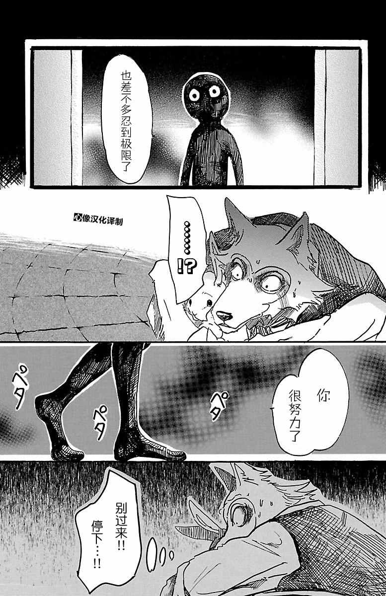 BEASTARS漫画,第5话2图