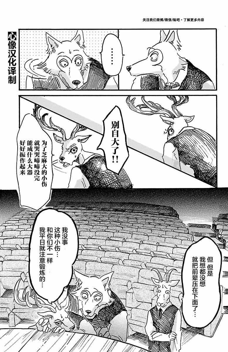 BEASTARS漫画,第5话1图