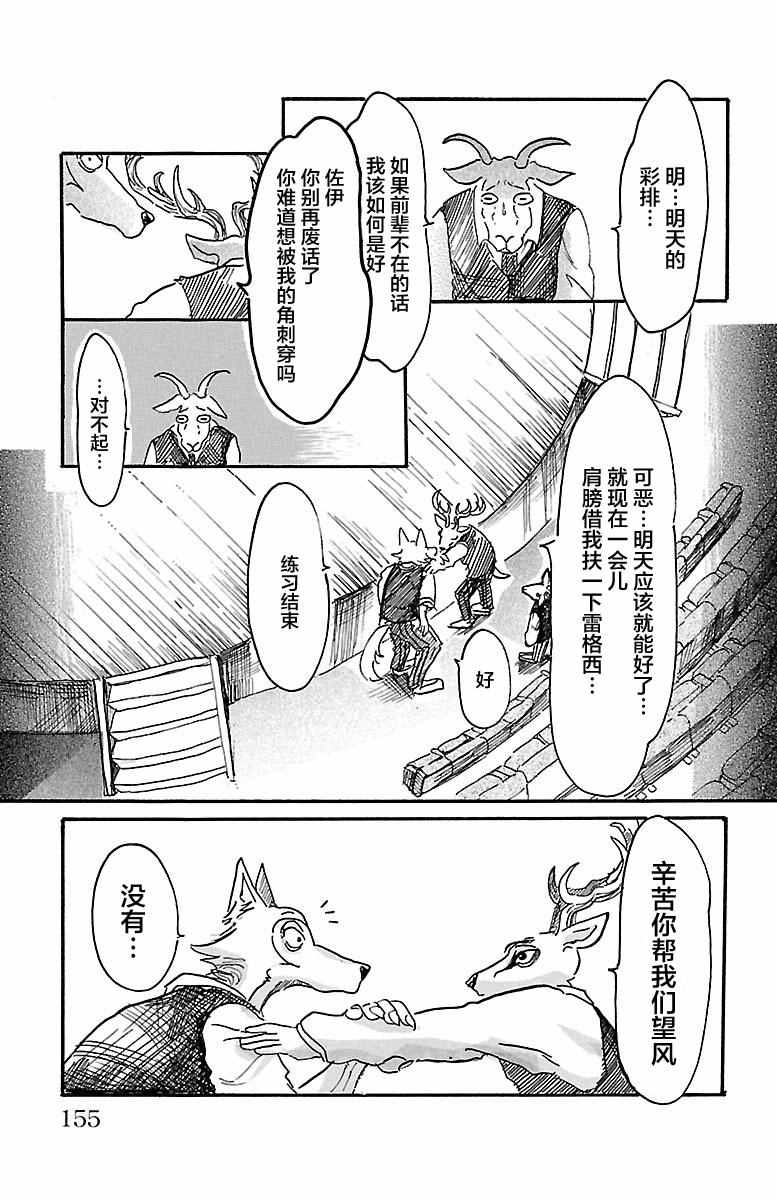 BEASTARS漫画,第5话2图