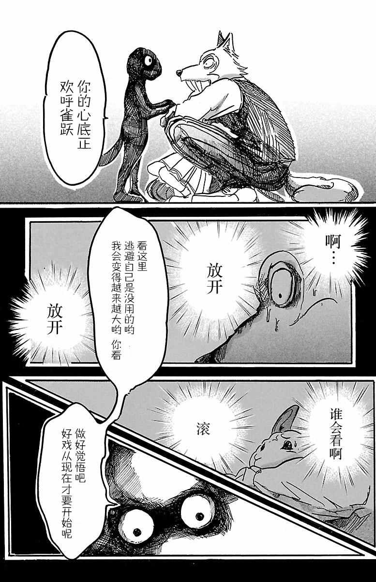 BEASTARS漫画,第5话4图