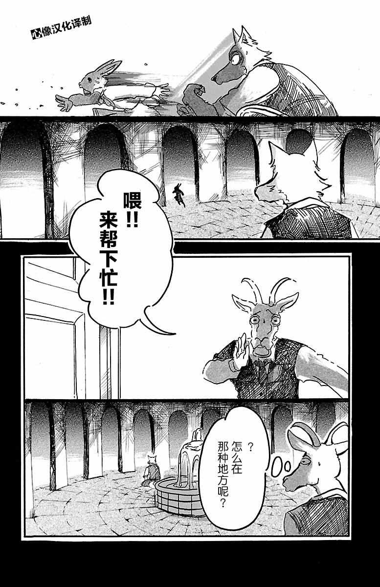 BEASTARS漫画,第5话2图