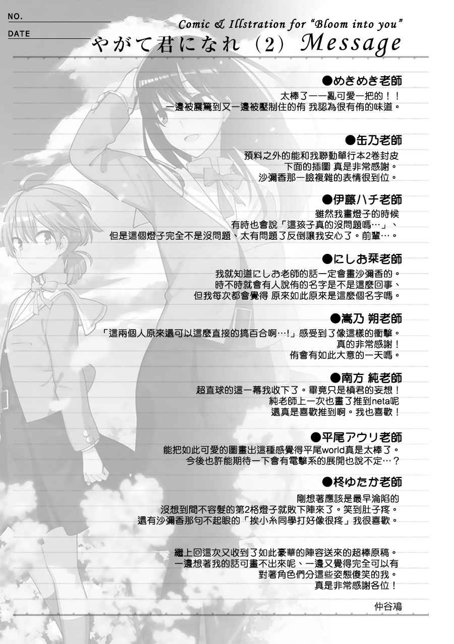 终将成为你漫画,第2卷1图