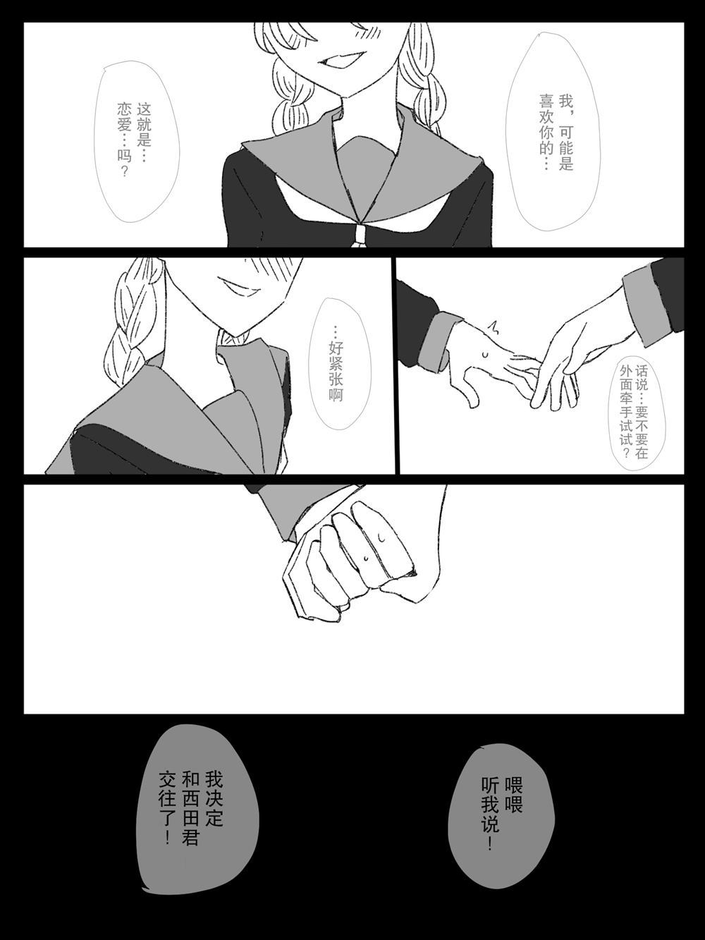 和在电玩中心遇到的女生的故事漫画,第1话2图