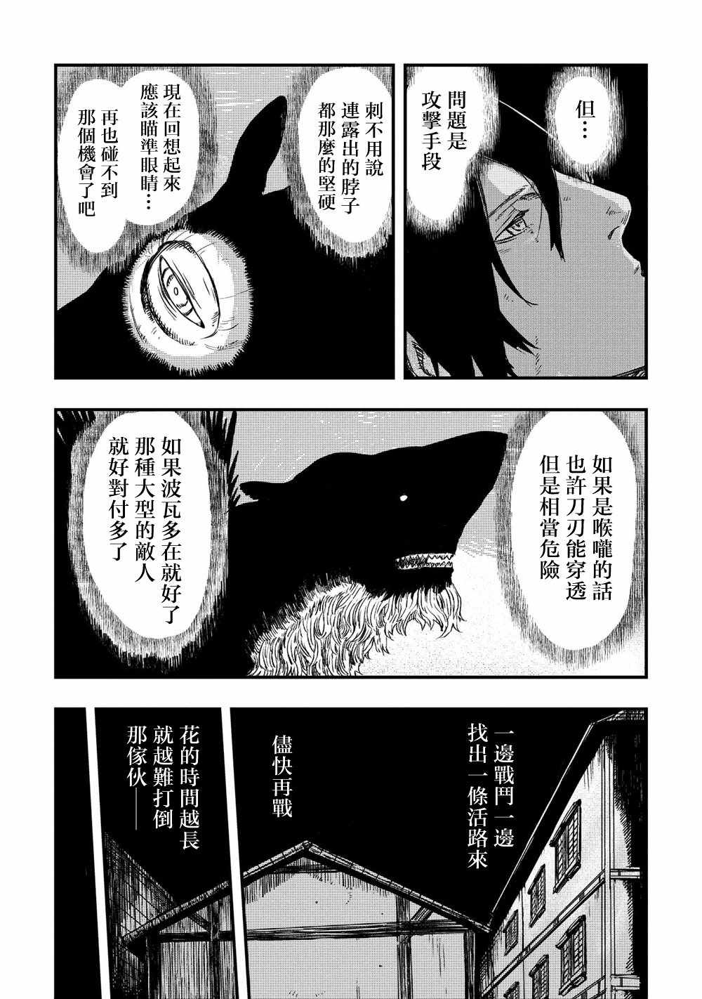 狼不会入眠漫画,第6.1话1图