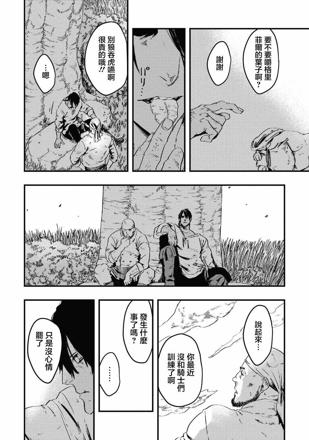 狼不会入眠漫画,第6.1话2图