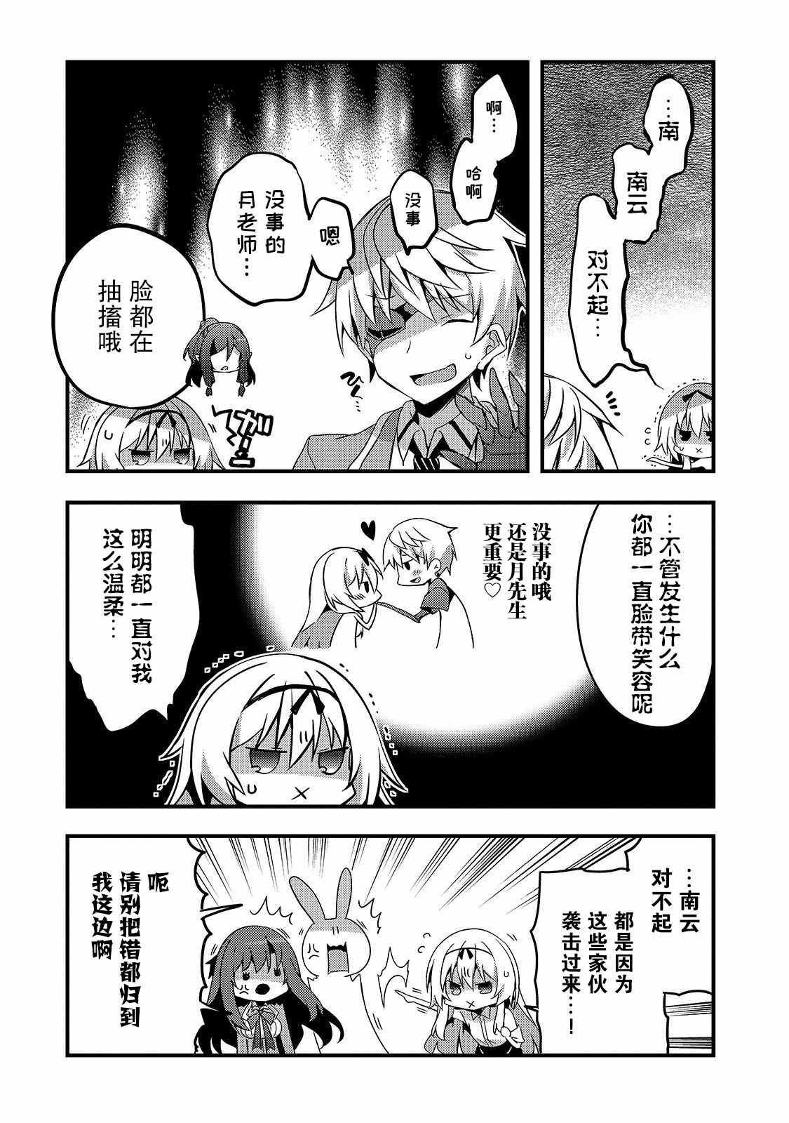 平凡学园造就世界最强漫画,第6话如果是缇欧理事长的话2图