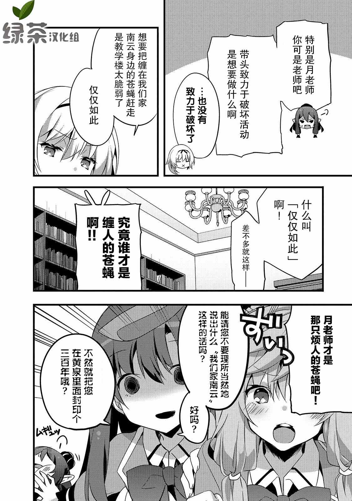 平凡学园造就世界最强漫画,第6话如果是缇欧理事长的话4图