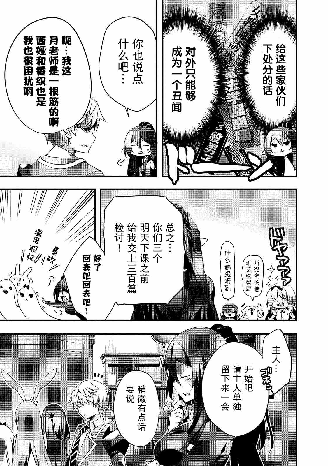 平凡学园造就世界最强漫画,第6话如果是缇欧理事长的话4图