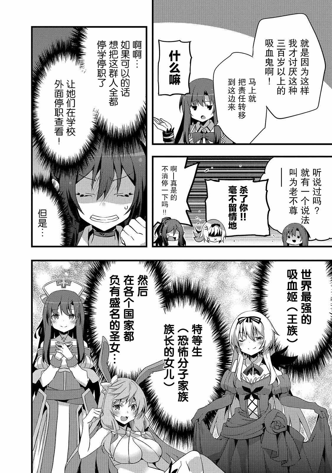 平凡学园造就世界最强漫画,第6话如果是缇欧理事长的话3图