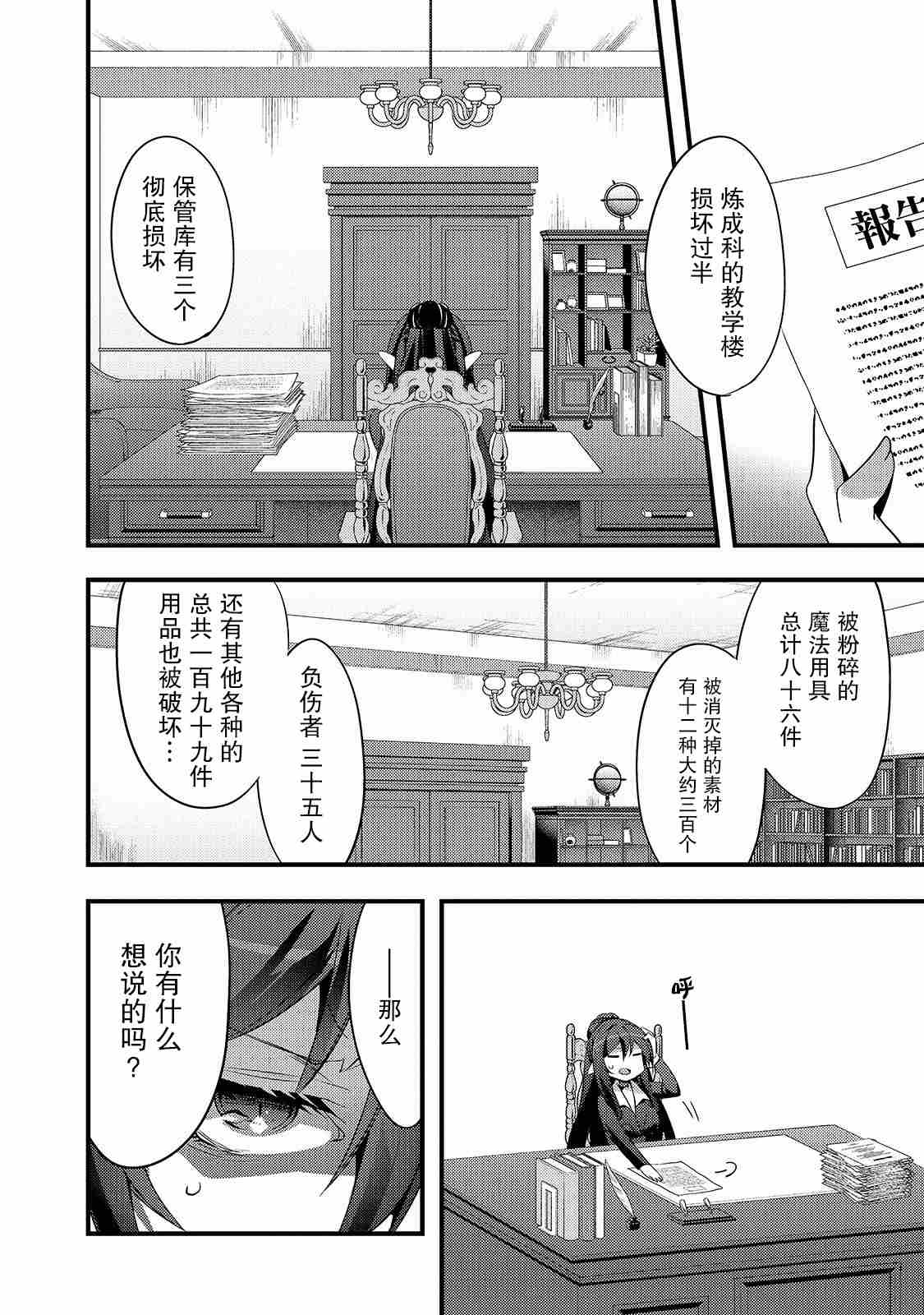 平凡学园造就世界最强漫画,第6话如果是缇欧理事长的话5图