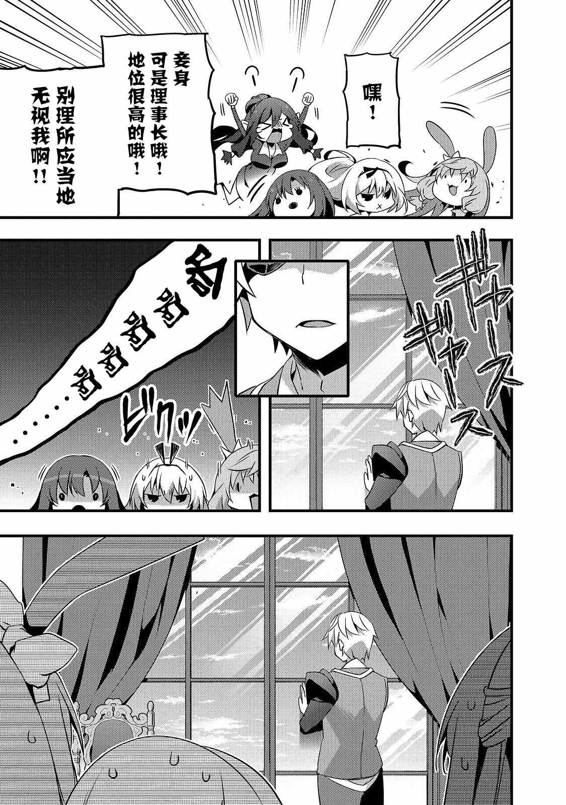 平凡学园造就世界最强漫画,第6话如果是缇欧理事长的话5图