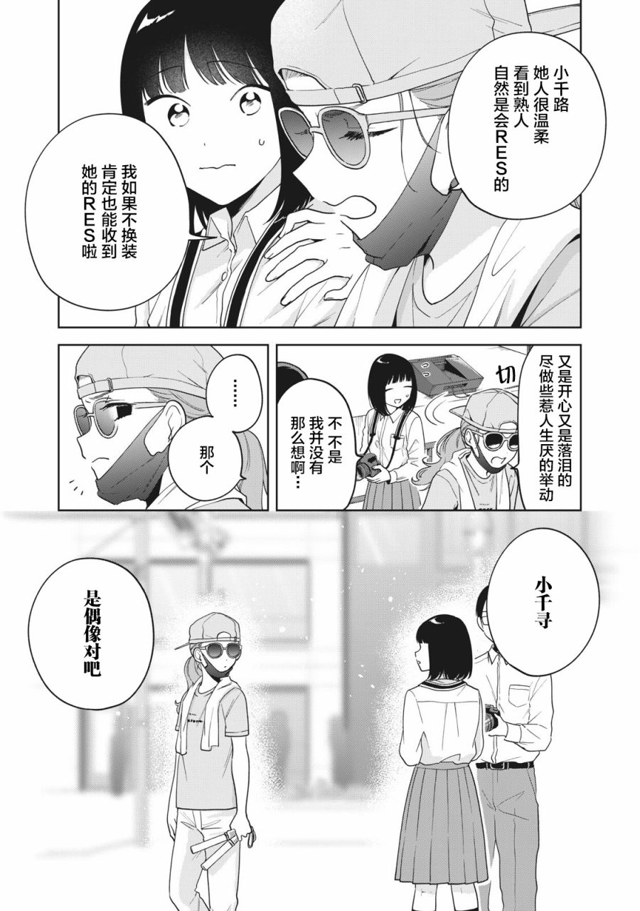 推坐在隔壁桌我无心学习！漫画,第9话4图