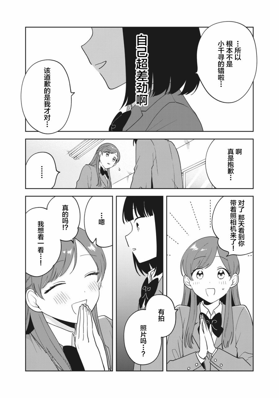 推坐在隔壁桌我无心学习！漫画,第9话2图