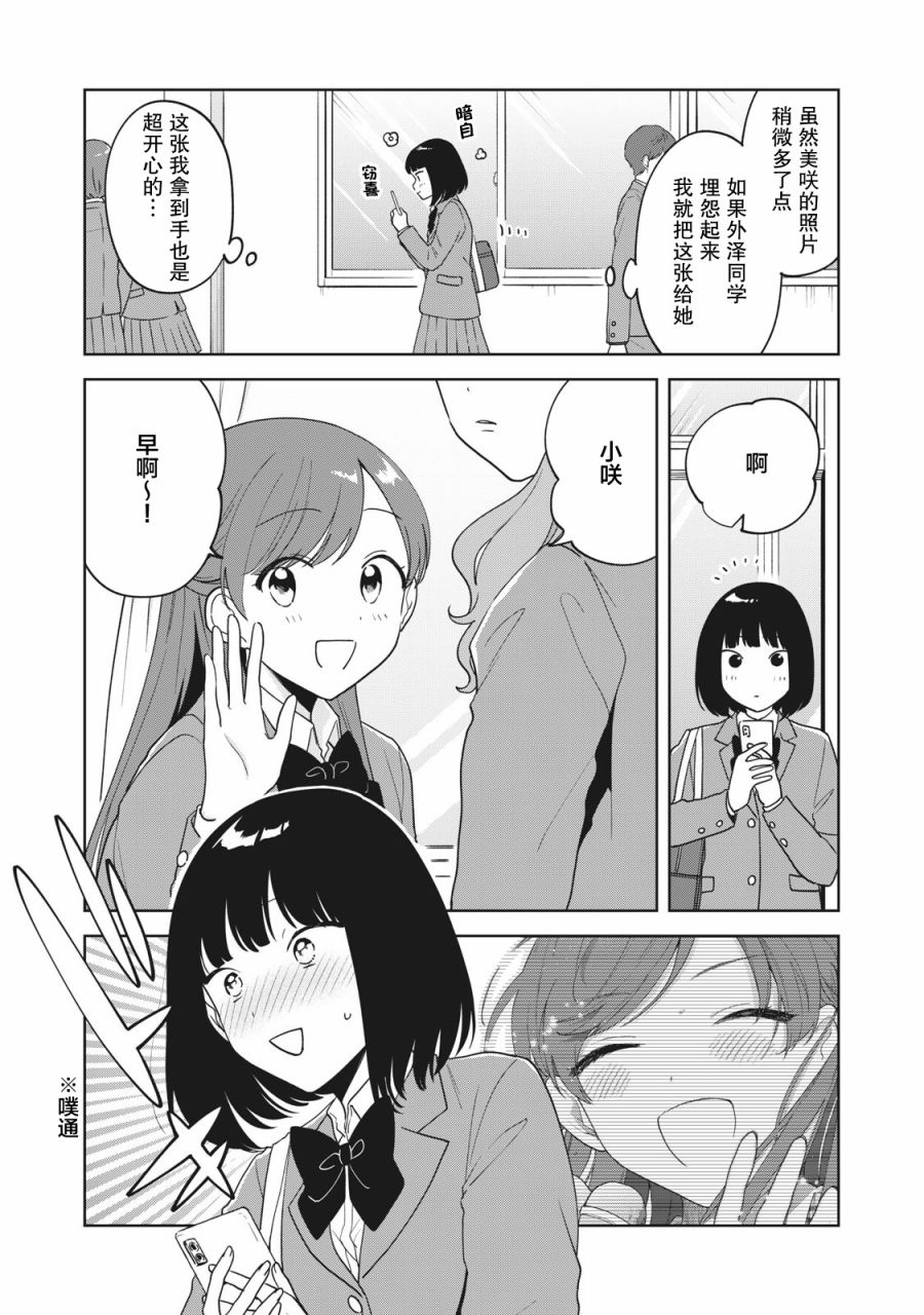 推坐在隔壁桌我无心学习！漫画,第9话4图