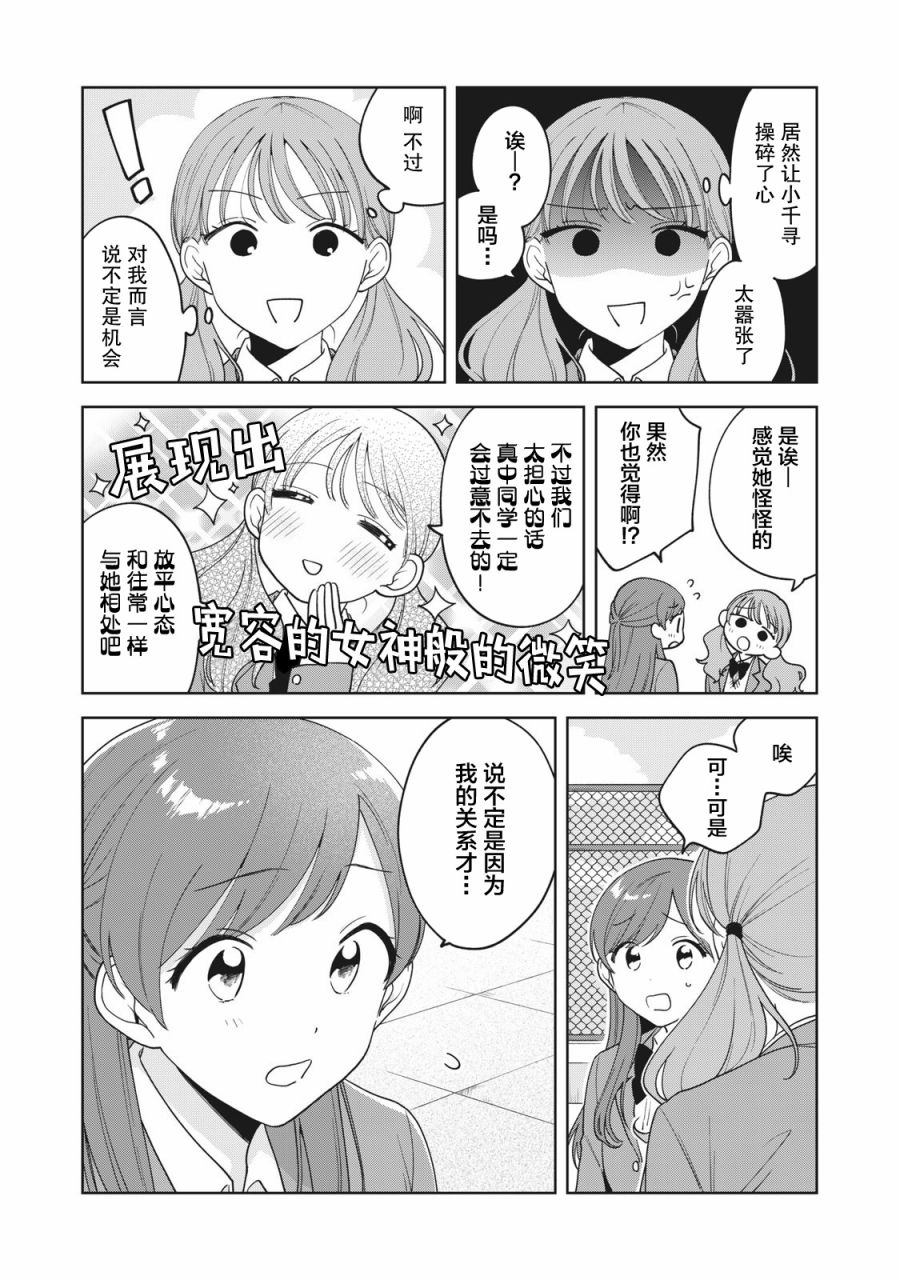 推坐在隔壁桌我无心学习！漫画,第9话3图