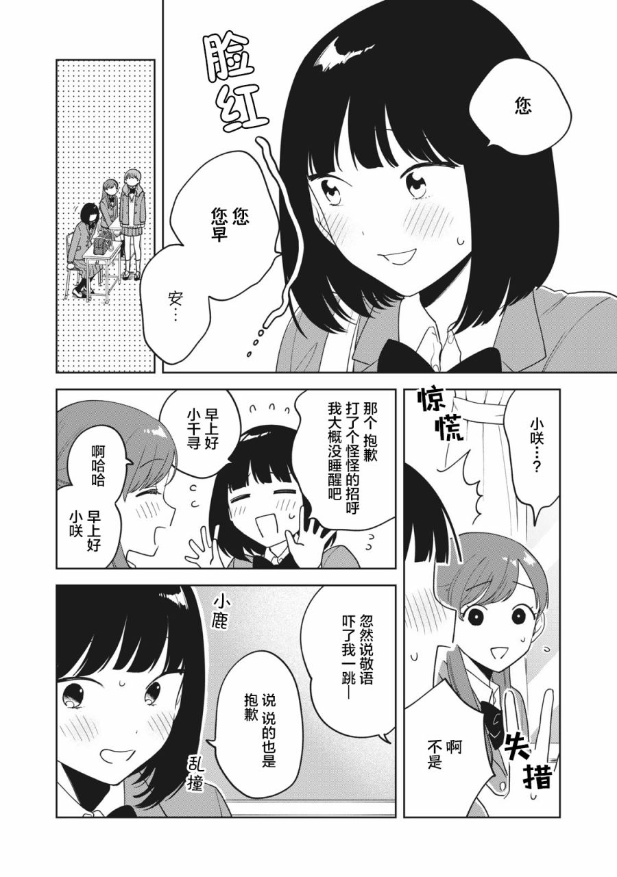 推坐在隔壁桌我无心学习！漫画,第9话5图