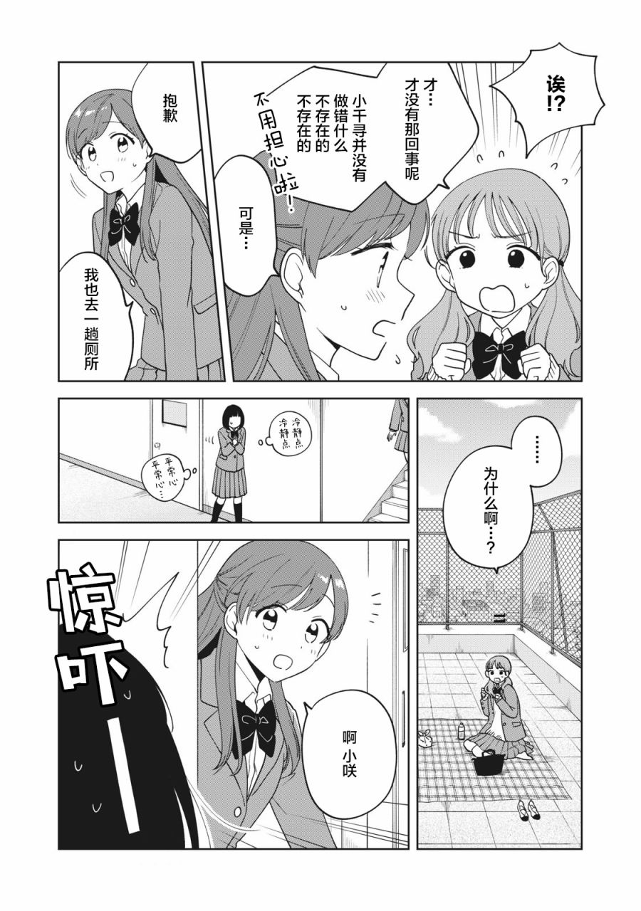 推坐在隔壁桌我无心学习！漫画,第9话4图