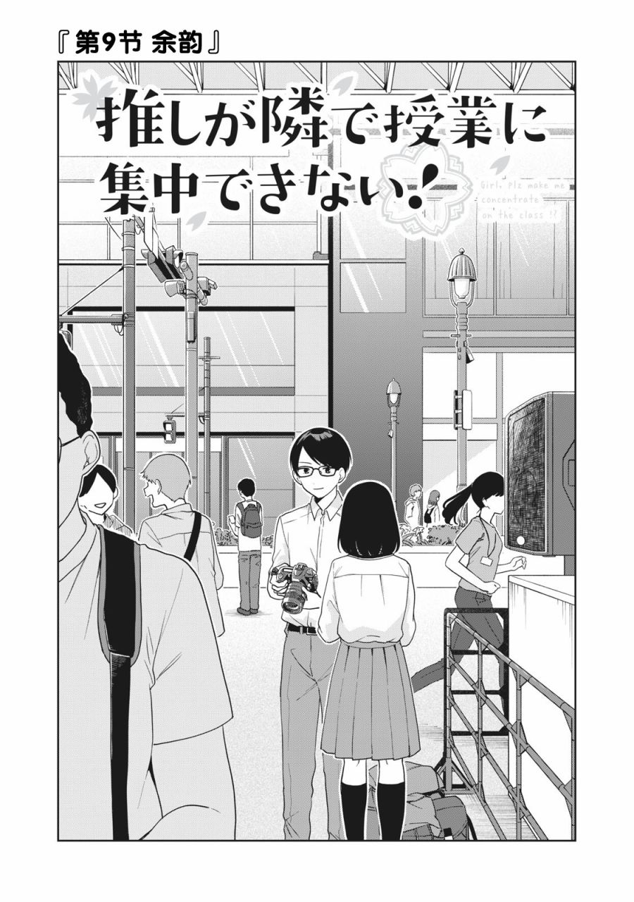 推坐在隔壁桌我无心学习！漫画,第9话1图