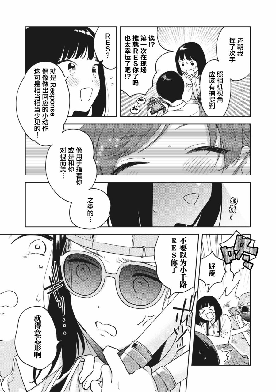 推坐在隔壁桌我无心学习！漫画,第9话3图