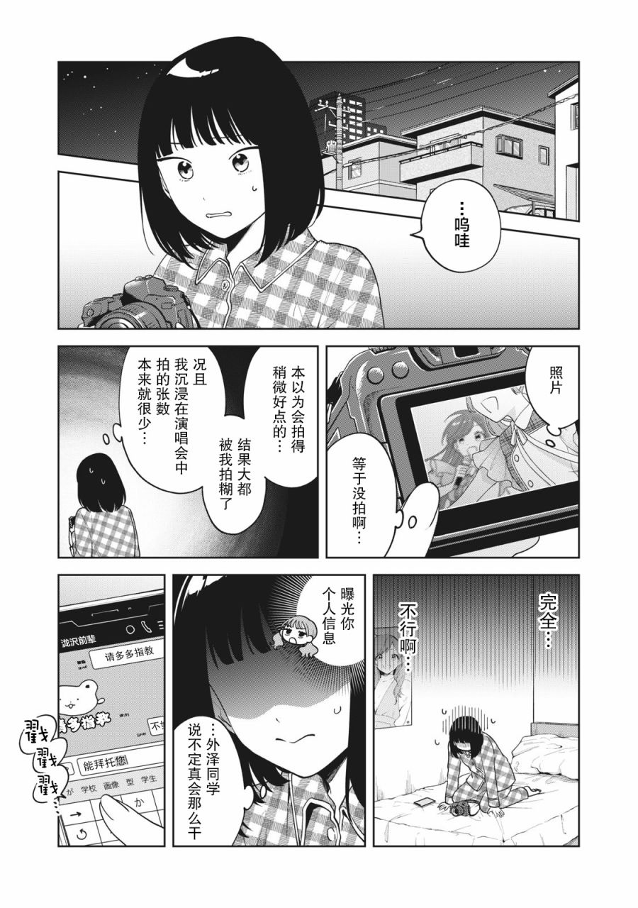 推坐在隔壁桌我无心学习！漫画,第9话2图