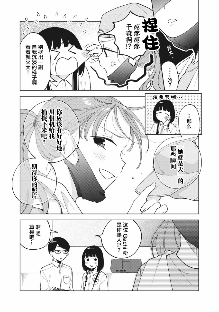 推坐在隔壁桌我无心学习！漫画,第9话1图