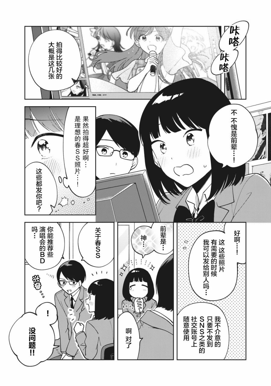 推坐在隔壁桌我无心学习！漫画,第9话3图