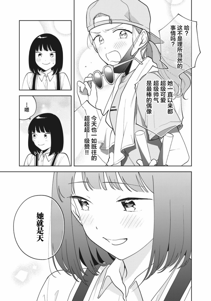 推坐在隔壁桌我无心学习！漫画,第9话5图