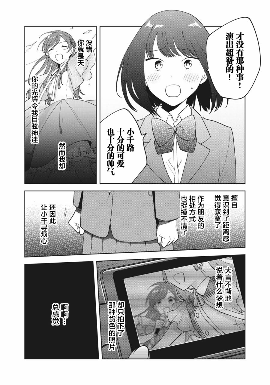 推坐在隔壁桌我无心学习！漫画,第9话1图