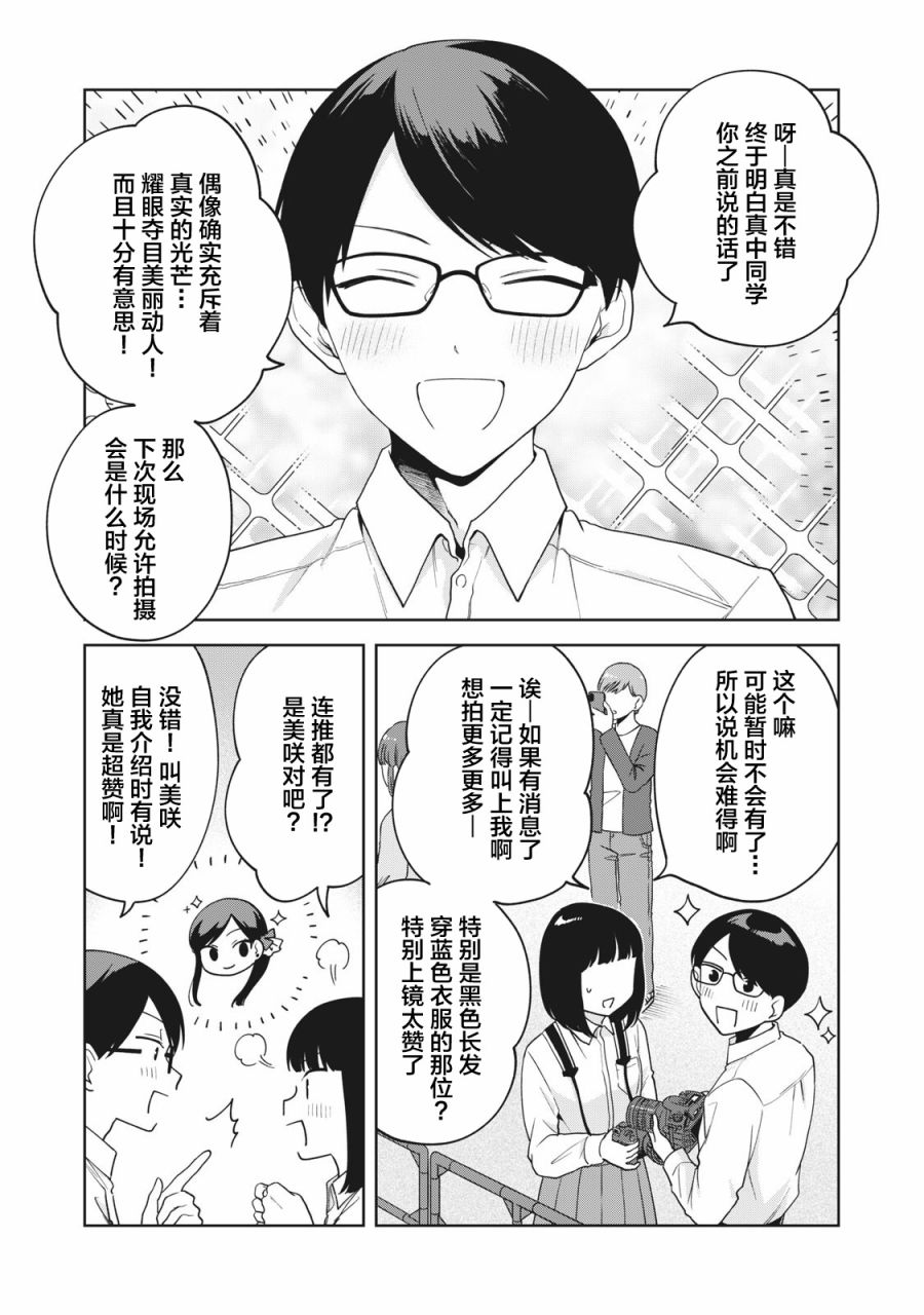 推坐在隔壁桌我无心学习！漫画,第9话2图