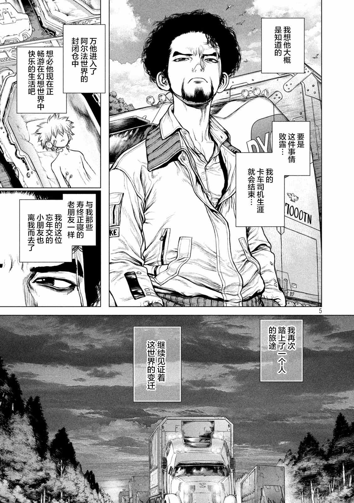 他就在那里漫画,下篇5图