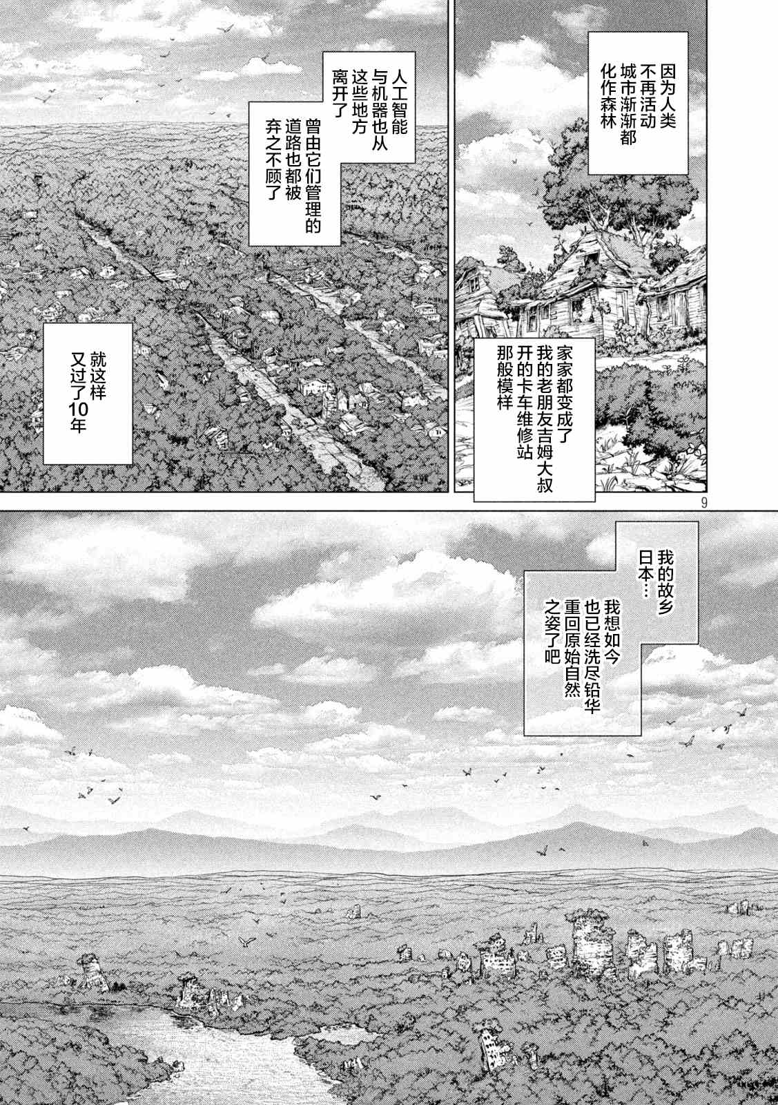 他就在那里漫画,下篇4图