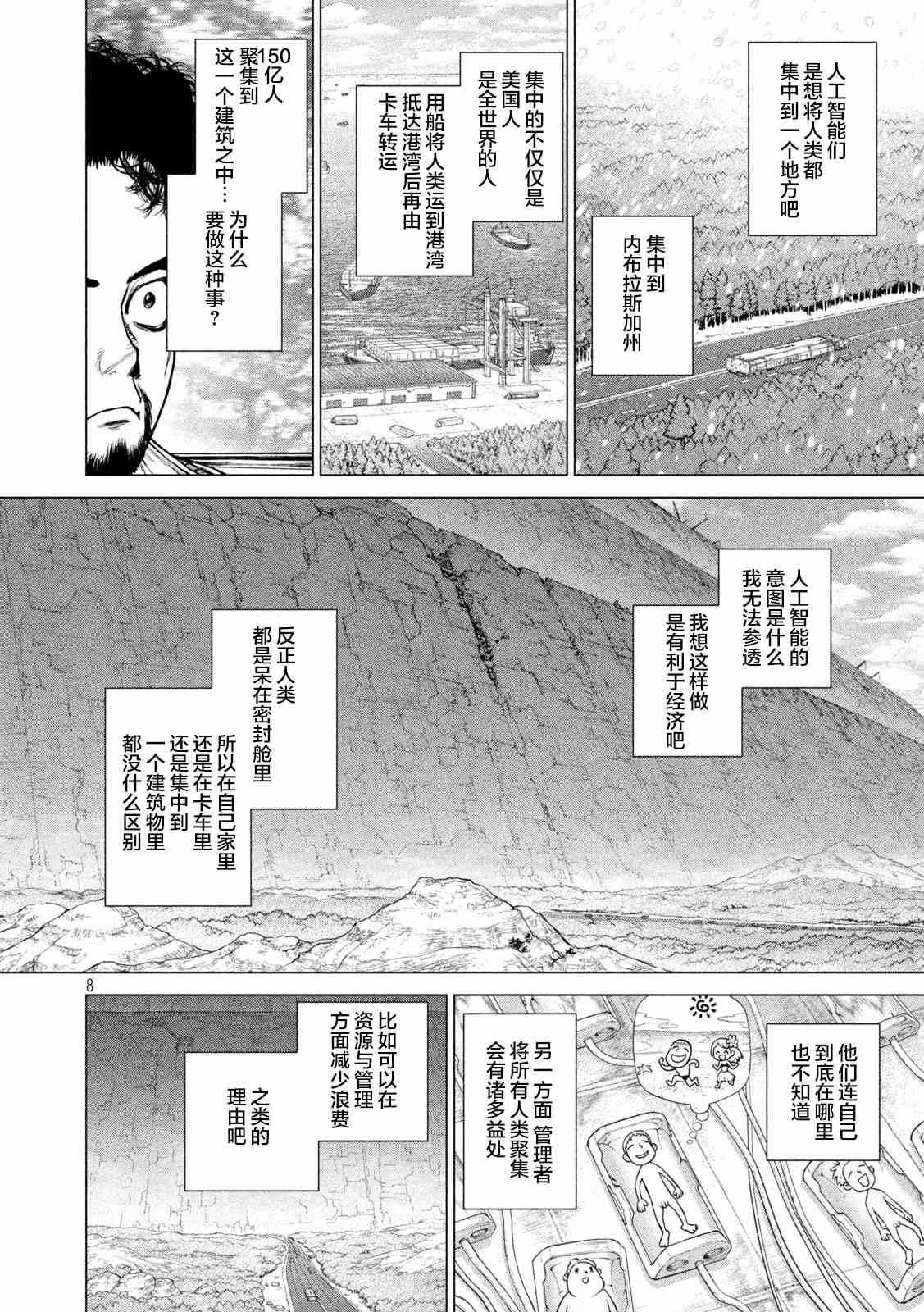 他就在那里漫画,下篇3图