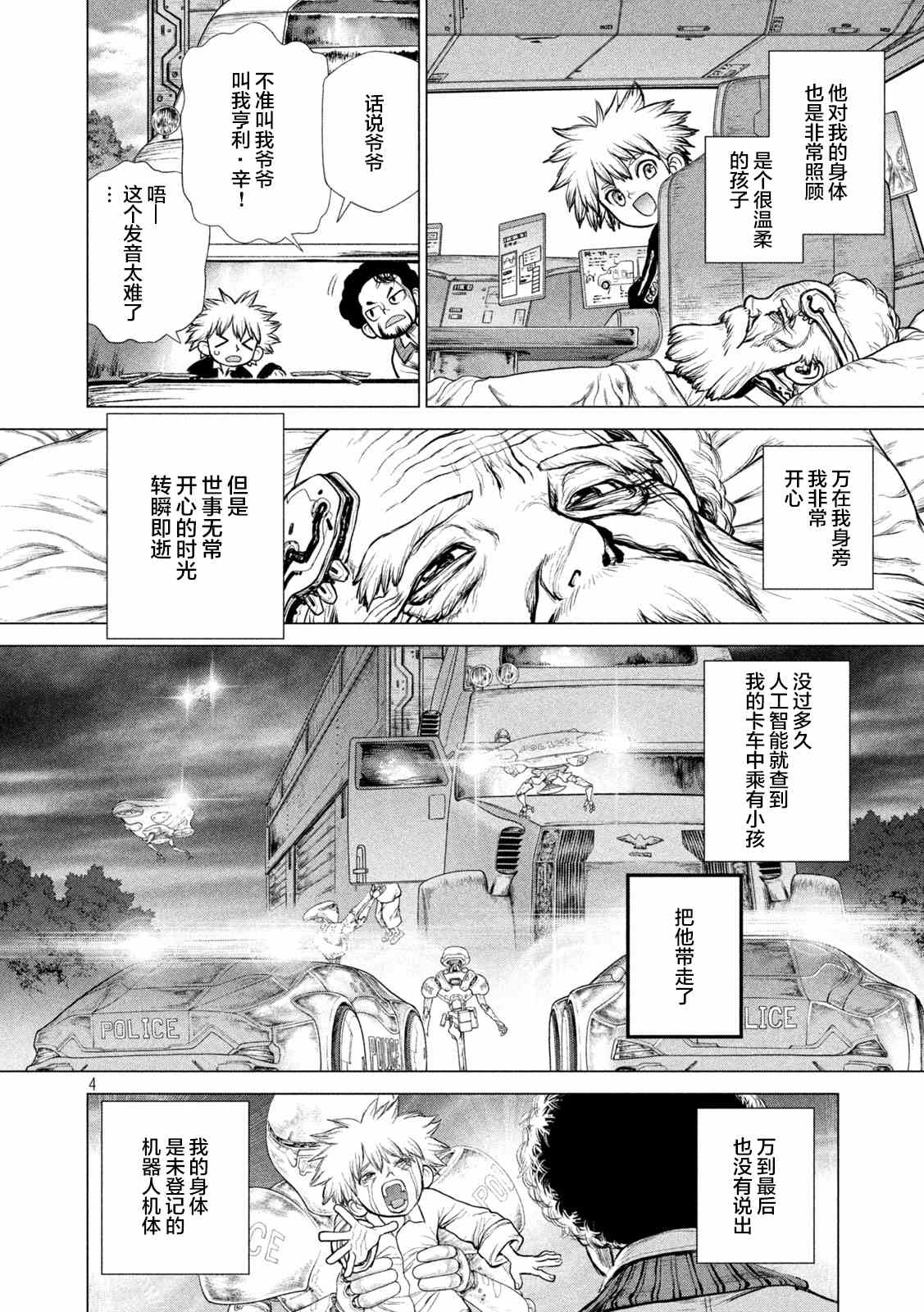 他就在那里漫画,下篇4图