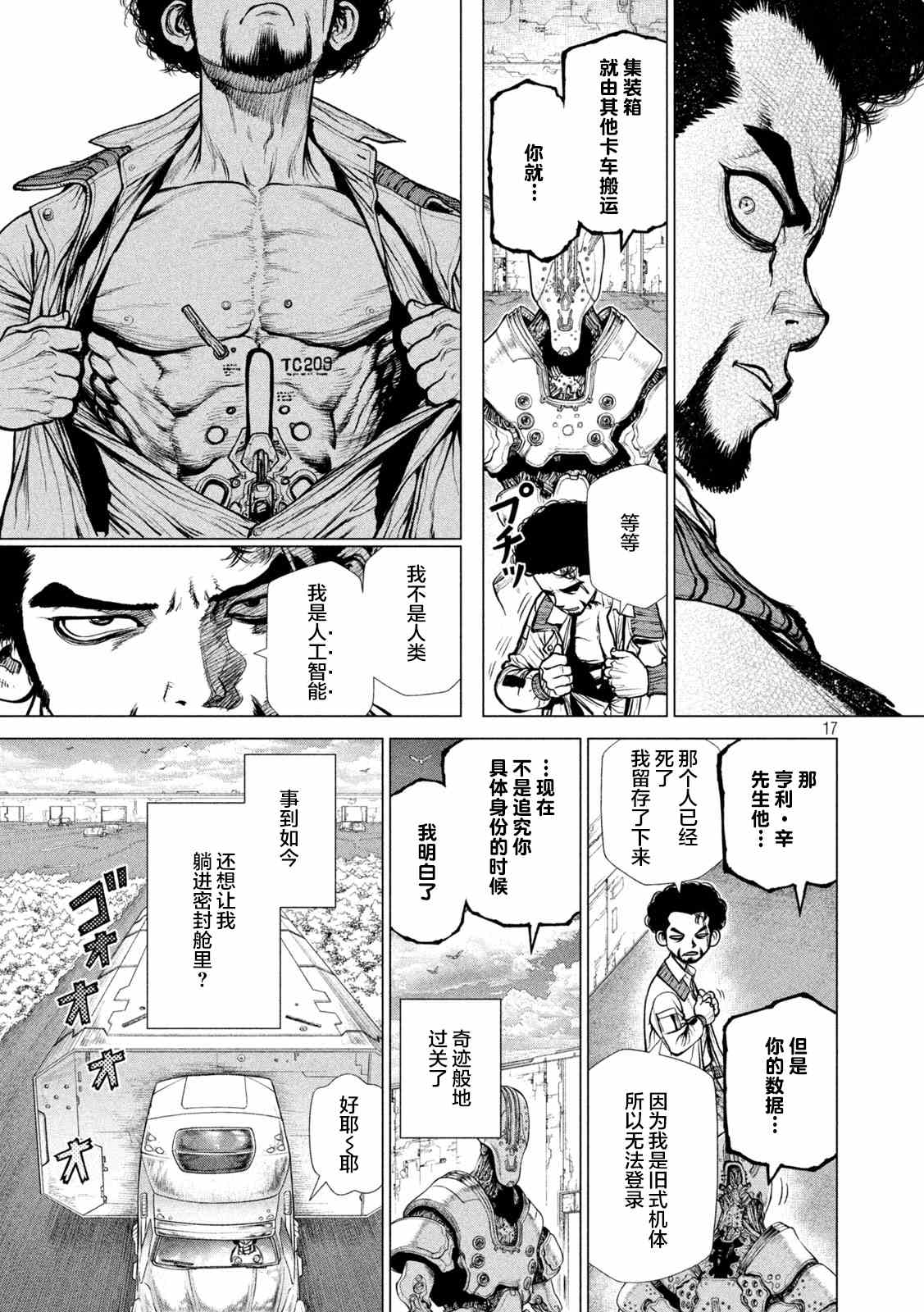 他就在那里漫画,下篇1图