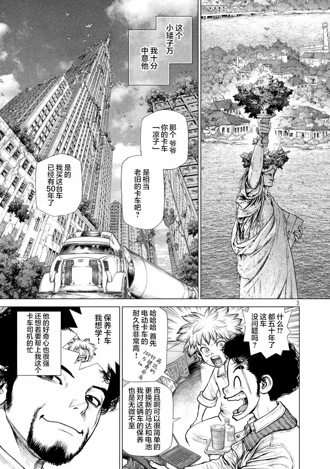 他就在那里漫画,下篇3图