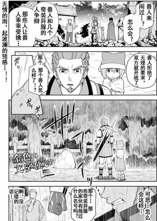 金色的炉台漫画,第7话2图