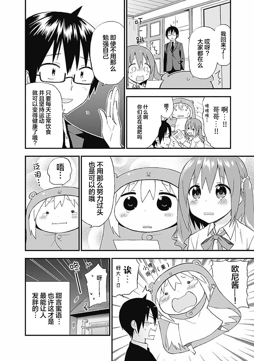 干物妹！小埋SS漫画,第8话3图