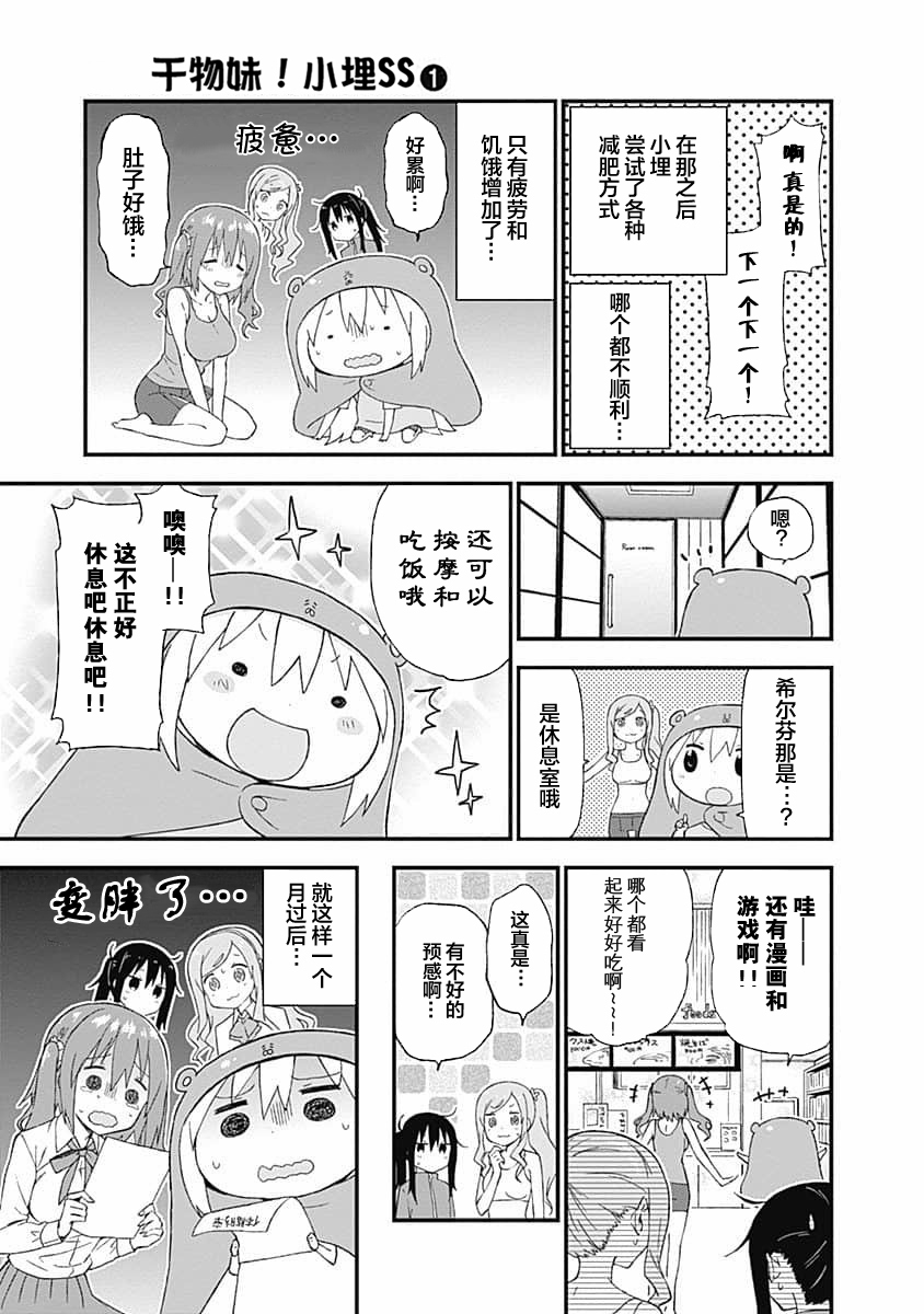 干物妹！小埋SS漫画,第8话2图