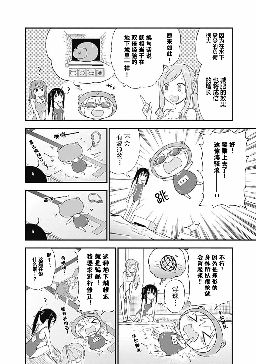 干物妹！小埋SS漫画,第8话1图