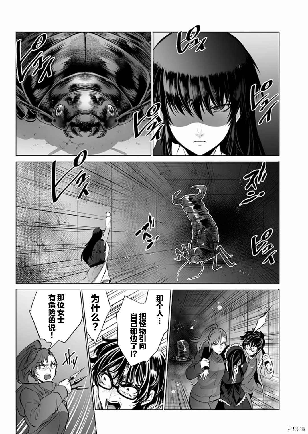 巨虫山脉漫画,第2话2图