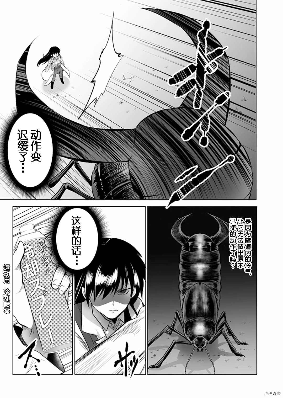 巨虫山脉漫画,第2话4图