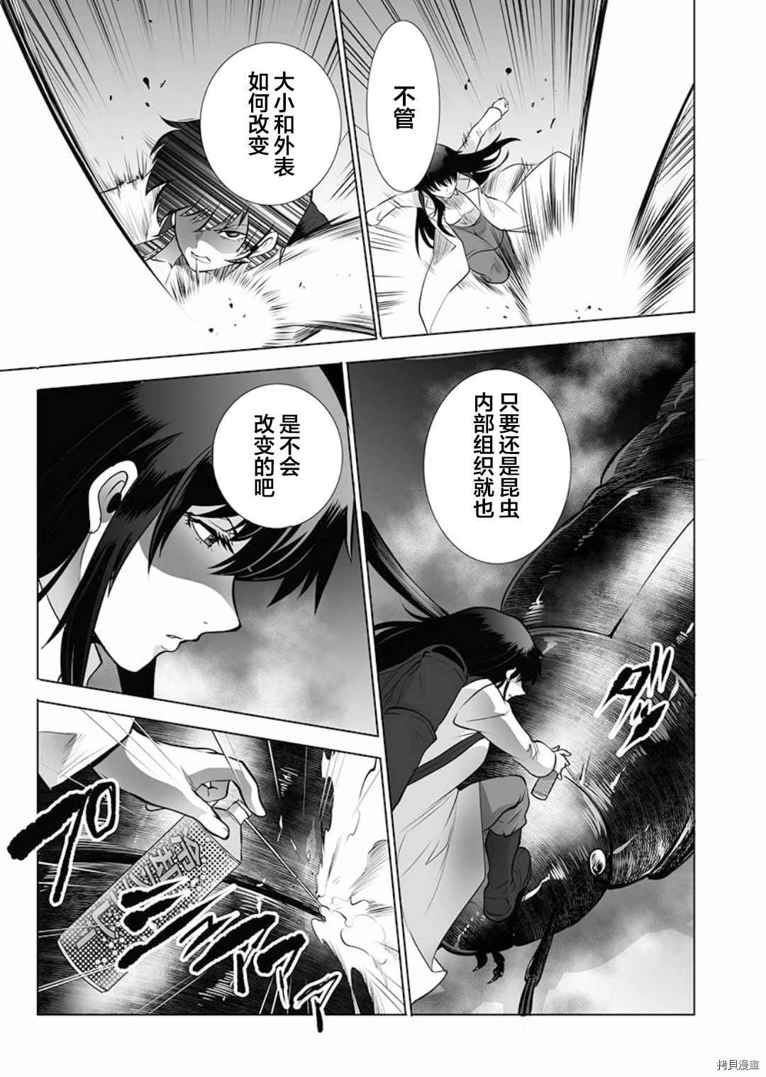 巨虫山脉漫画,第2话3图