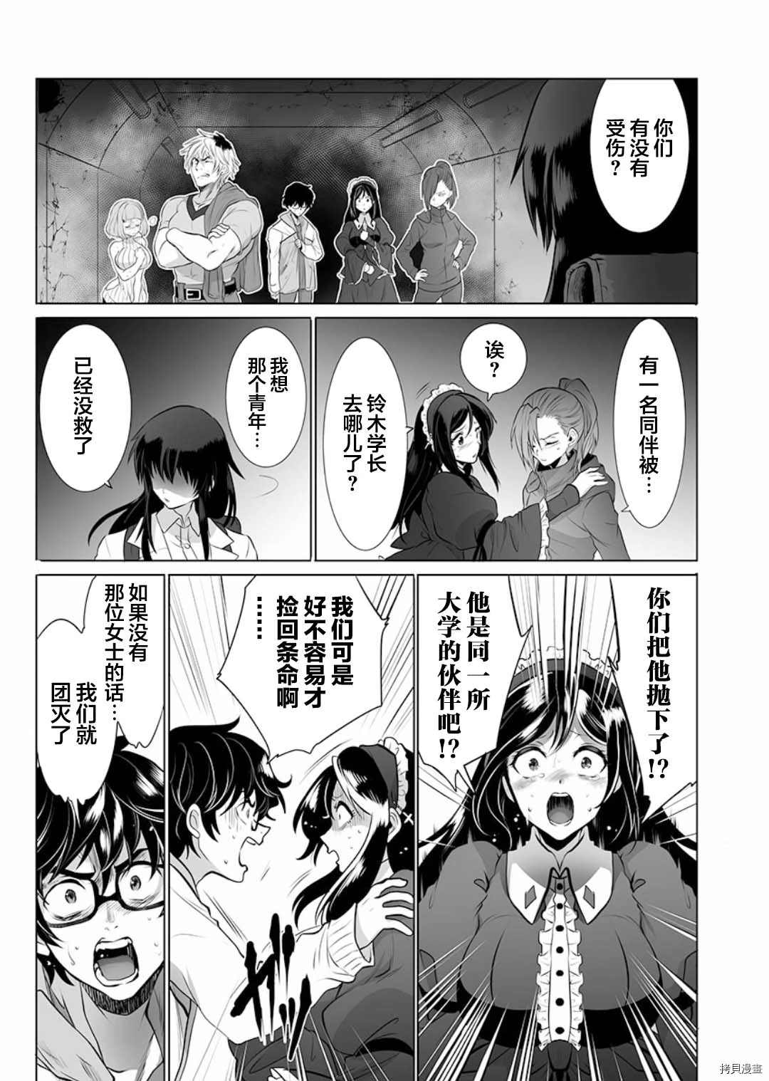 巨虫山脉漫画,第2话4图