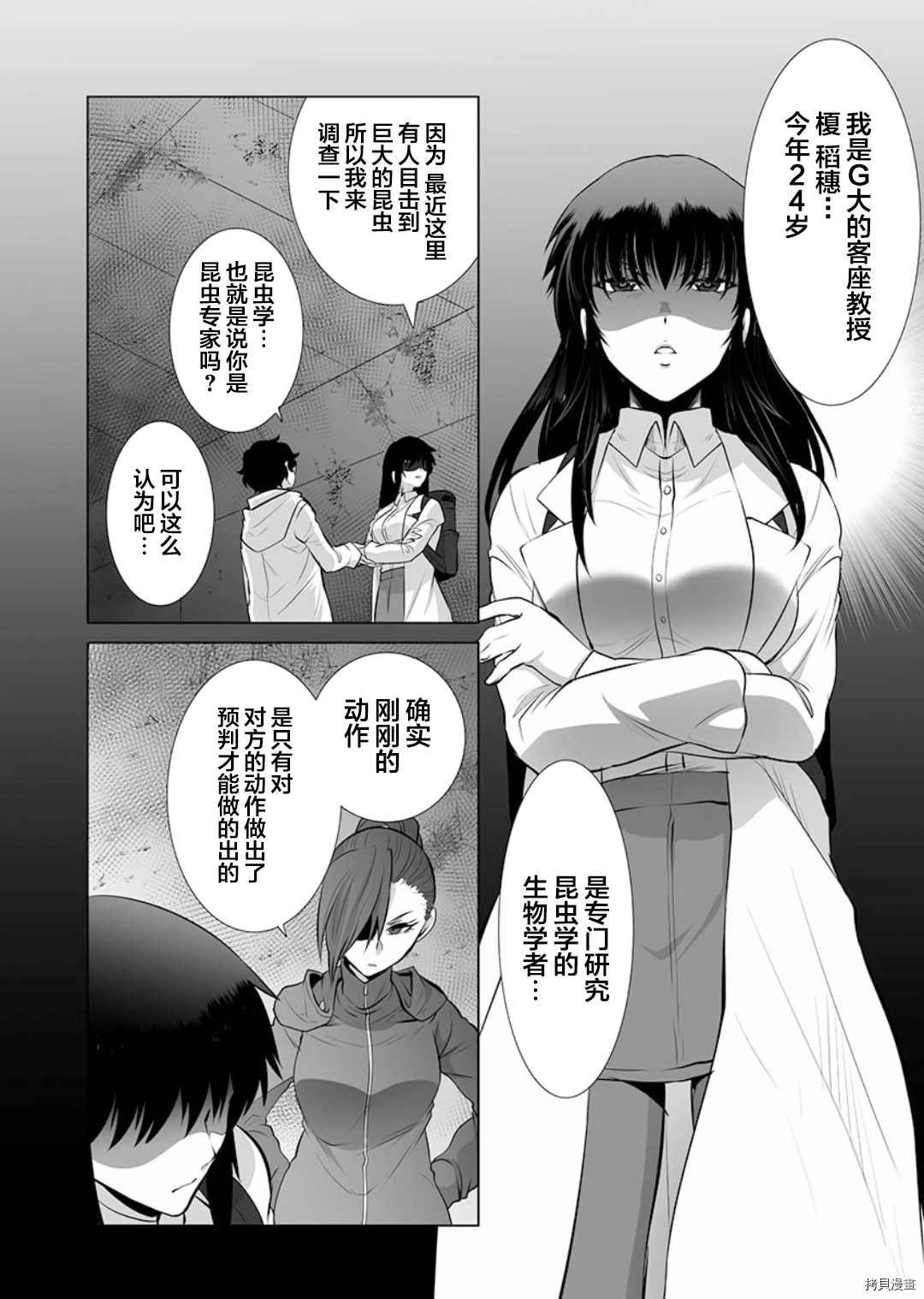 巨虫山脉漫画,第2话3图