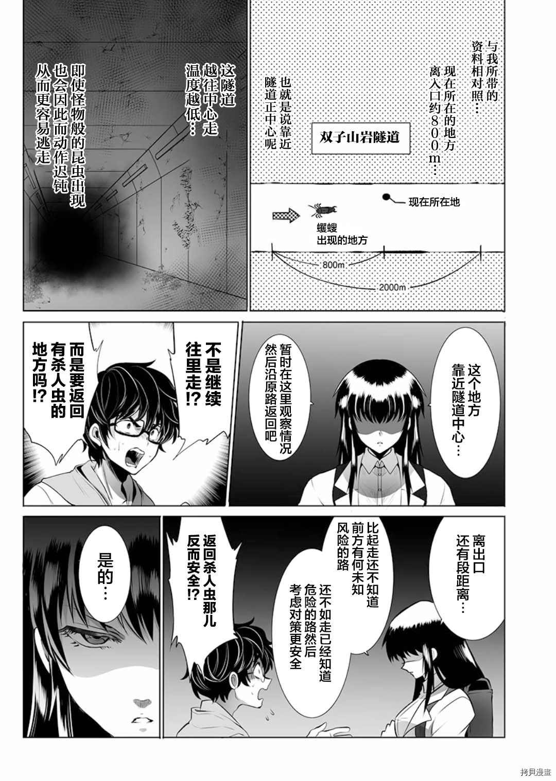 巨虫山脉漫画,第2话1图