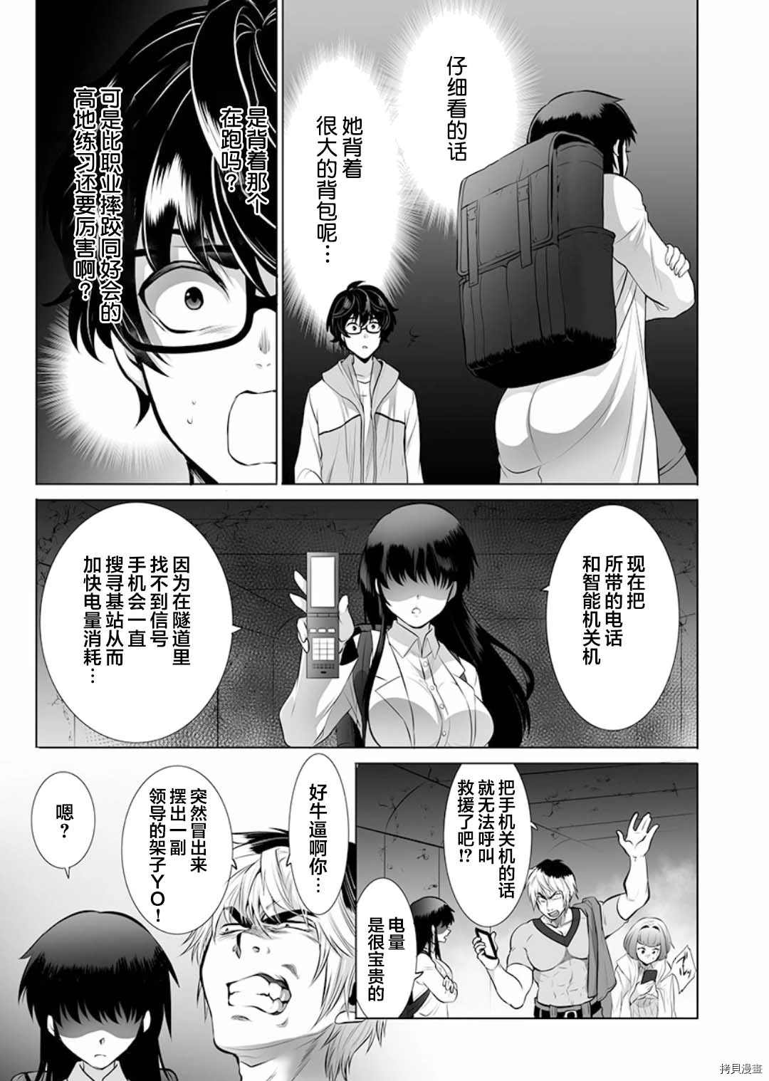 巨虫山脉漫画,第2话3图