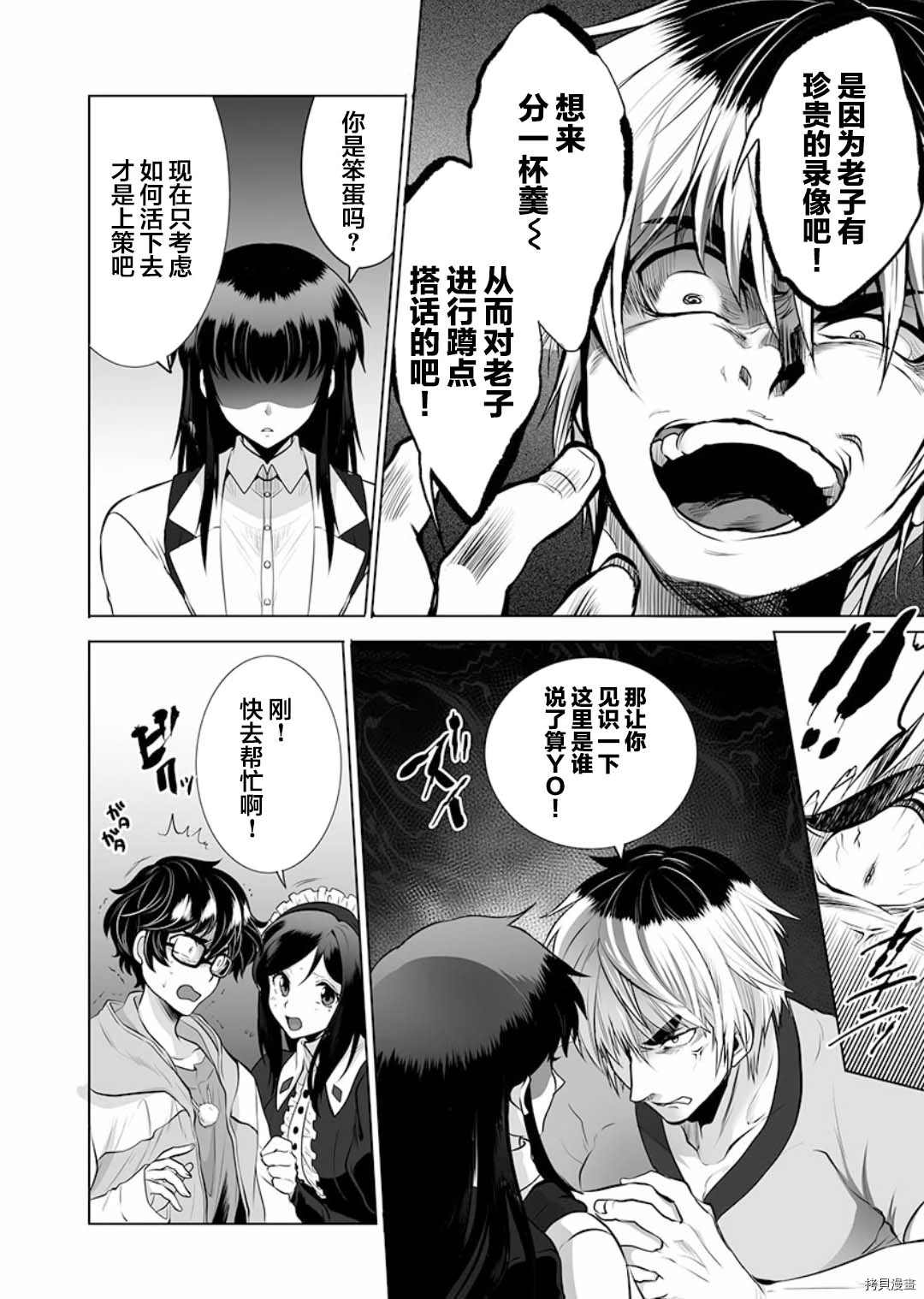 巨虫山脉漫画,第2话4图