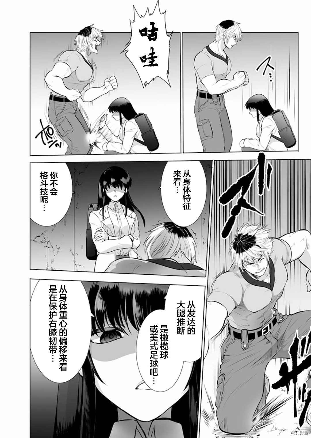 巨虫山脉漫画,第2话1图