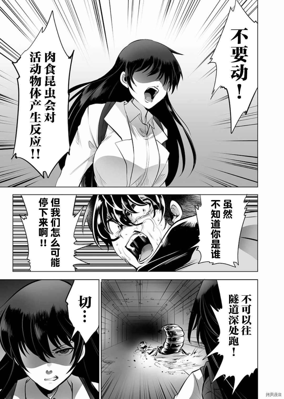 巨虫山脉漫画,第2话5图