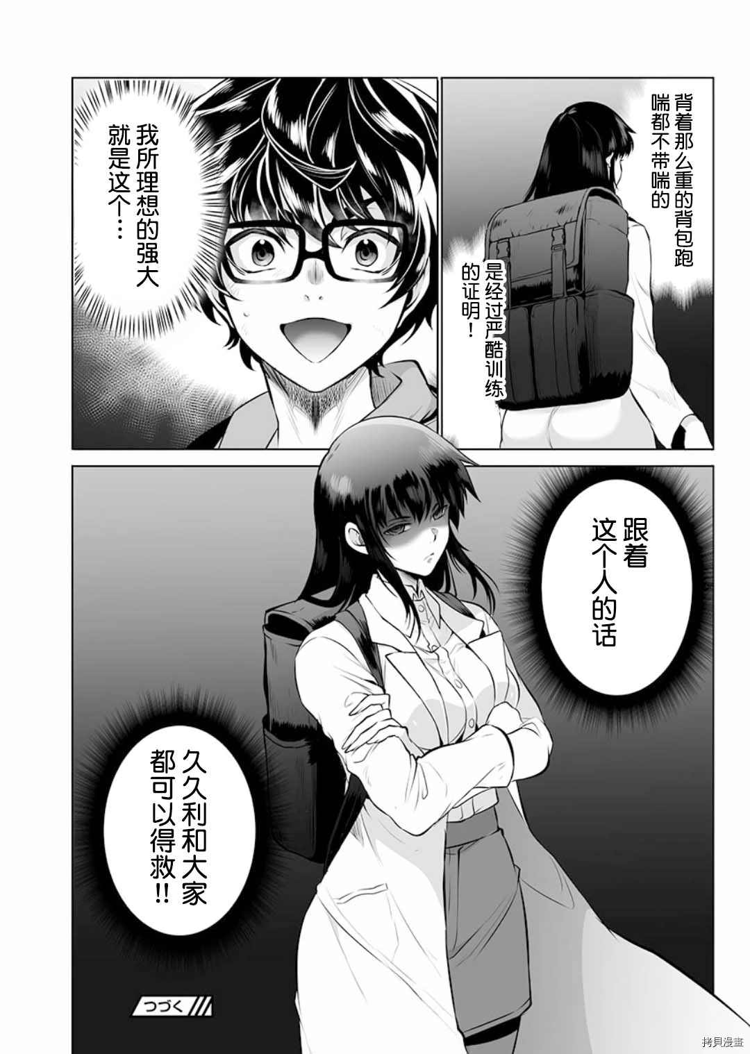 巨虫山脉漫画,第2话3图